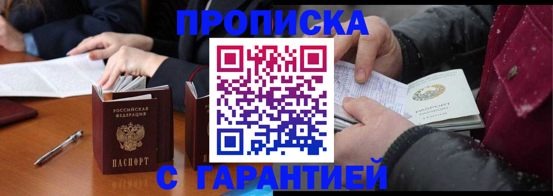 временная регистрация собственник в Новокуйбышевске