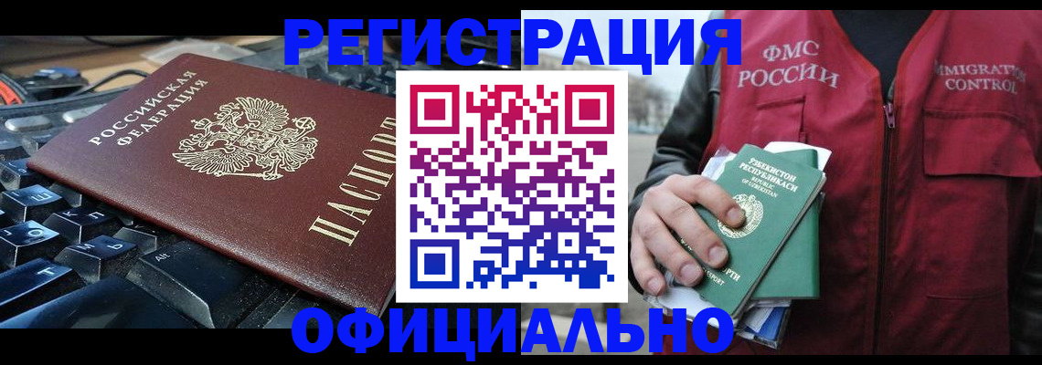 прописка регистрация в Новокуйбышевске